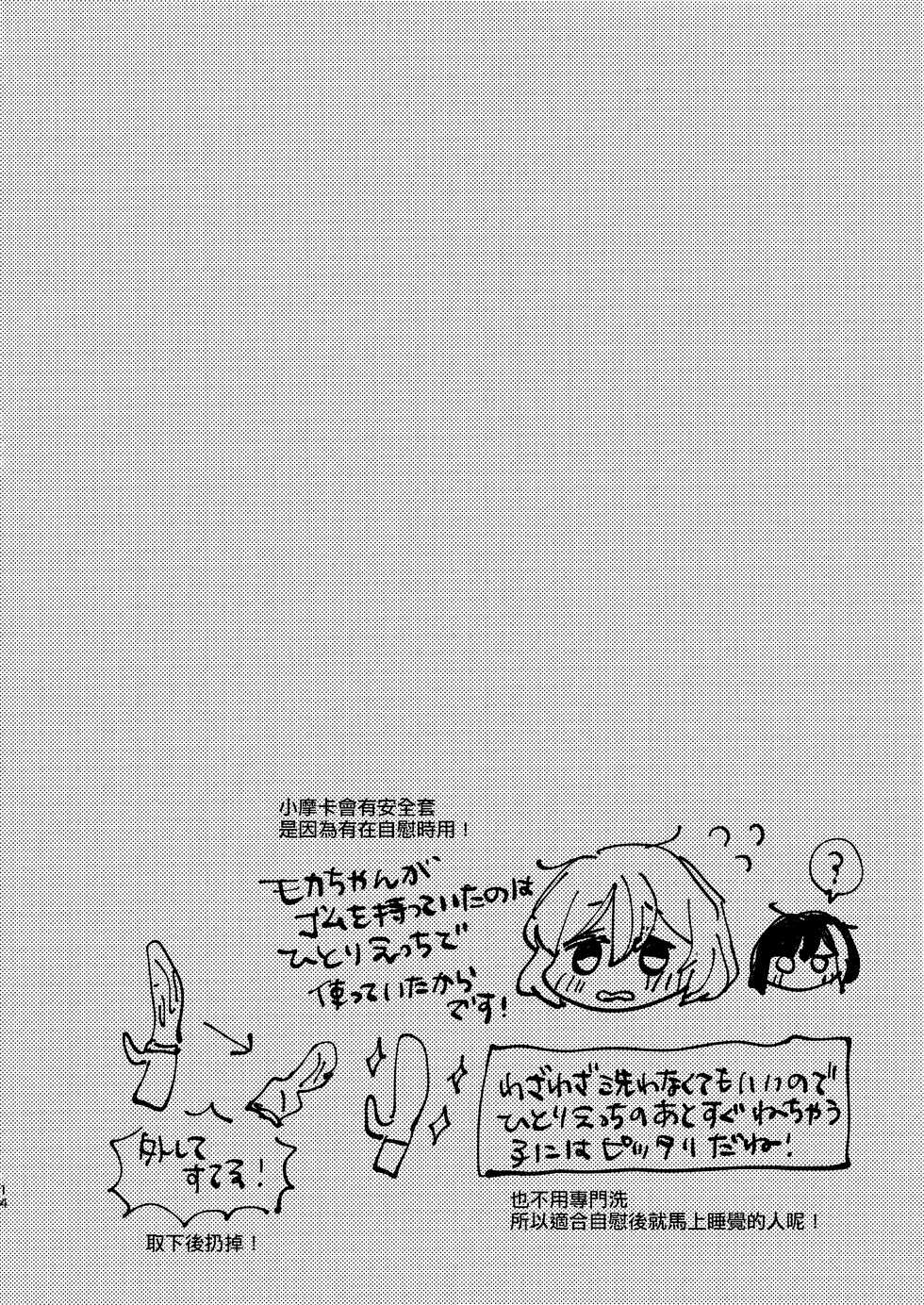 (BanG Dreamer's Party! 11th STAGE) [Zawameki Jambo (Zawameki)] Ai no Aru Hibi | 有愛的每一天 (BanG Dream!) [Chinese] [EZR個人漢化] - Page 14