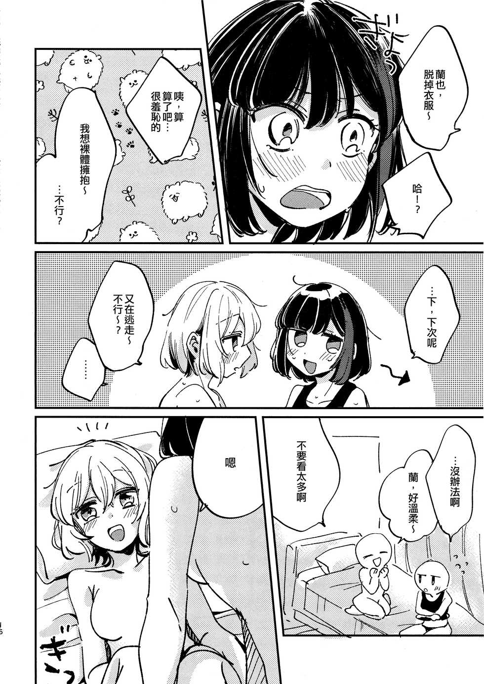 (BanG Dreamer's Party! 11th STAGE) [Zawameki Jambo (Zawameki)] Ai no Aru Hibi | 有愛的每一天 (BanG Dream!) [Chinese] [EZR個人漢化] - Page 16