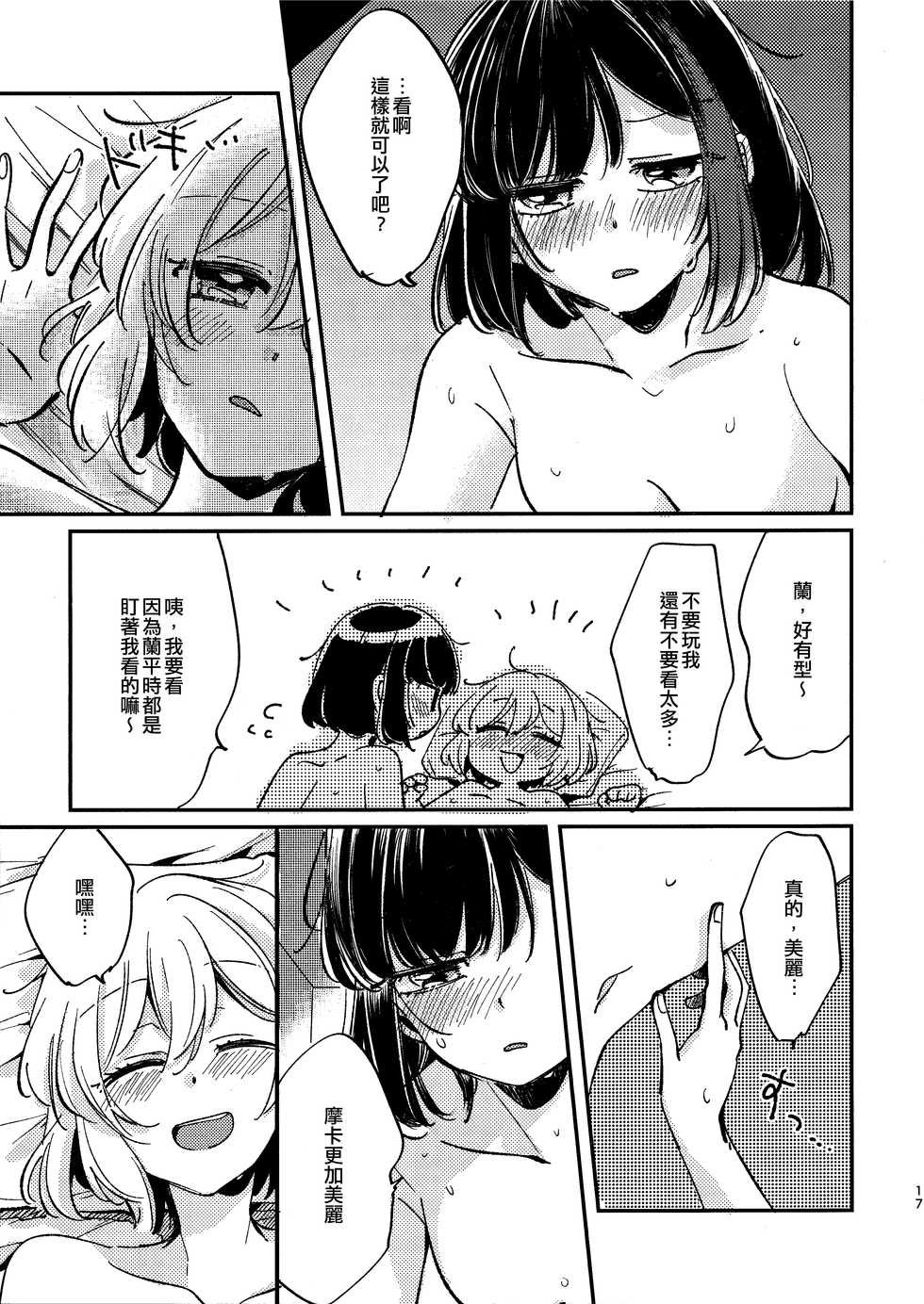 (BanG Dreamer's Party! 11th STAGE) [Zawameki Jambo (Zawameki)] Ai no Aru Hibi | 有愛的每一天 (BanG Dream!) [Chinese] [EZR個人漢化] - Page 17