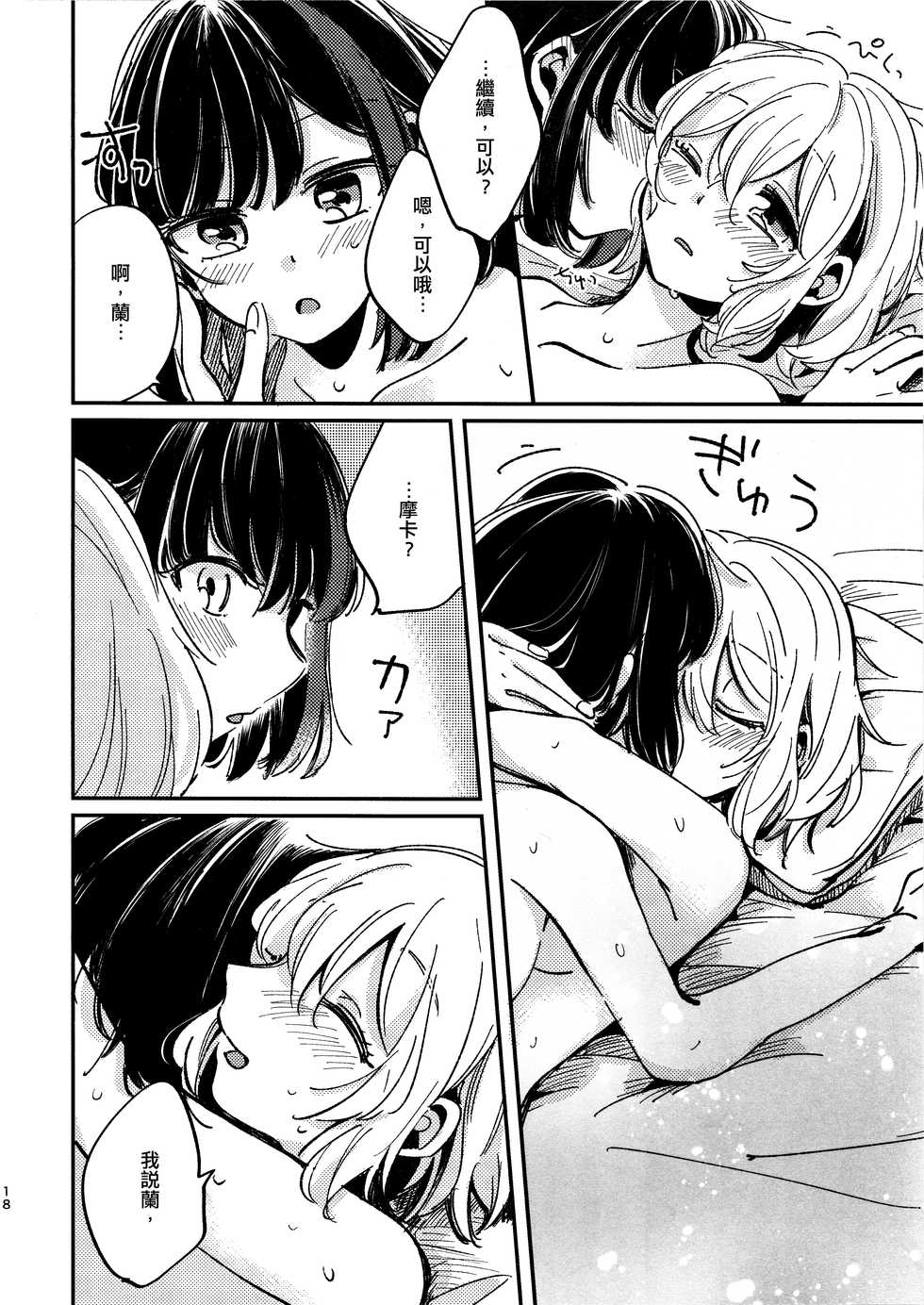 (BanG Dreamer's Party! 11th STAGE) [Zawameki Jambo (Zawameki)] Ai no Aru Hibi | 有愛的每一天 (BanG Dream!) [Chinese] [EZR個人漢化] - Page 18