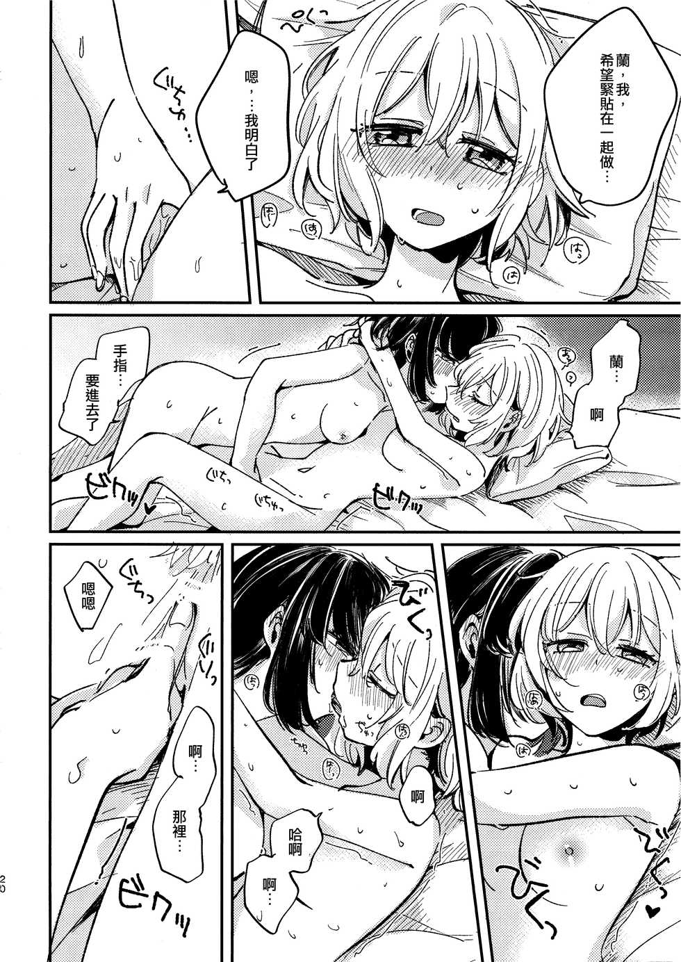 (BanG Dreamer's Party! 11th STAGE) [Zawameki Jambo (Zawameki)] Ai no Aru Hibi | 有愛的每一天 (BanG Dream!) [Chinese] [EZR個人漢化] - Page 20