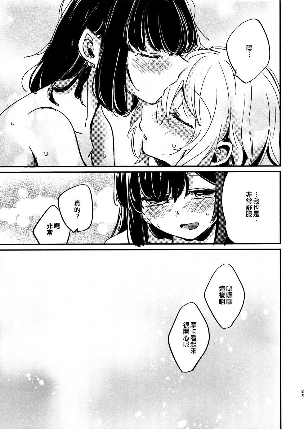 (BanG Dreamer's Party! 11th STAGE) [Zawameki Jambo (Zawameki)] Ai no Aru Hibi | 有愛的每一天 (BanG Dream!) [Chinese] [EZR個人漢化] - Page 23