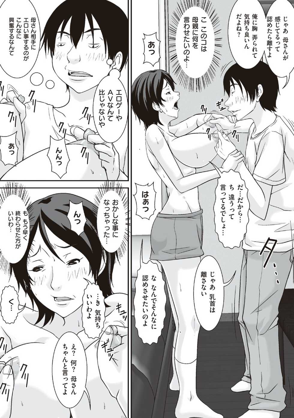 [Hoyoyodou] Kora! Anta Hahaoya o Kudoite Nani Shiyoutte Iu no! [Digital Special Edition] - Page 33