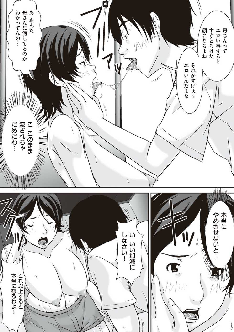 [Hoyoyodou] Kora! Anta Hahaoya o Kudoite Nani Shiyoutte Iu no! [Digital Special Edition] - Page 39
