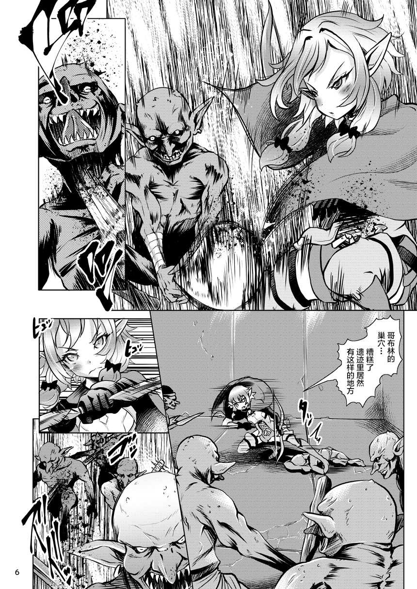 [Mushoku Santaro] Yousei Yunde no Saigo (Goblin Slayer) [Chinese] [不咕鸟汉化组] [Digital] - Page 6