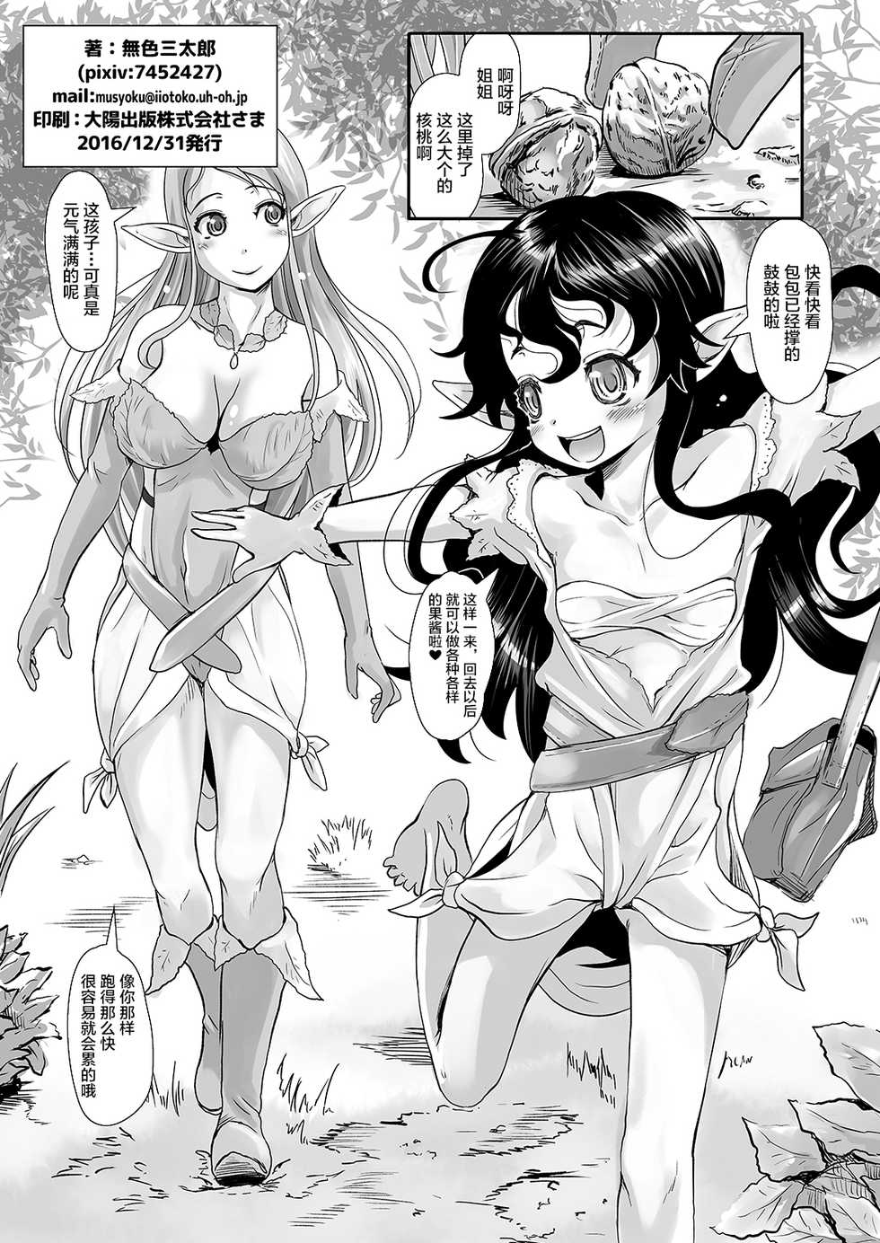 [Mushoku Santaro] Hanshoku no Mori ~Elf Shokushu Tairyou Shussan~ [Chinese] [不咕鸟汉化组] [Digital] - Page 2
