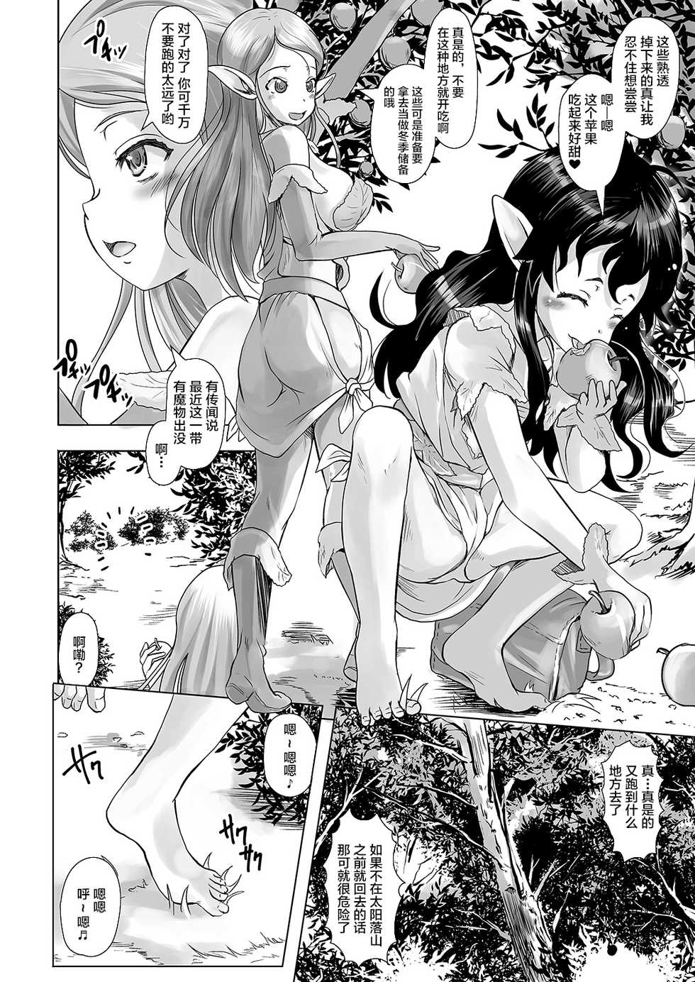 [Mushoku Santaro] Hanshoku no Mori ~Elf Shokushu Tairyou Shussan~ [Chinese] [不咕鸟汉化组] [Digital] - Page 3