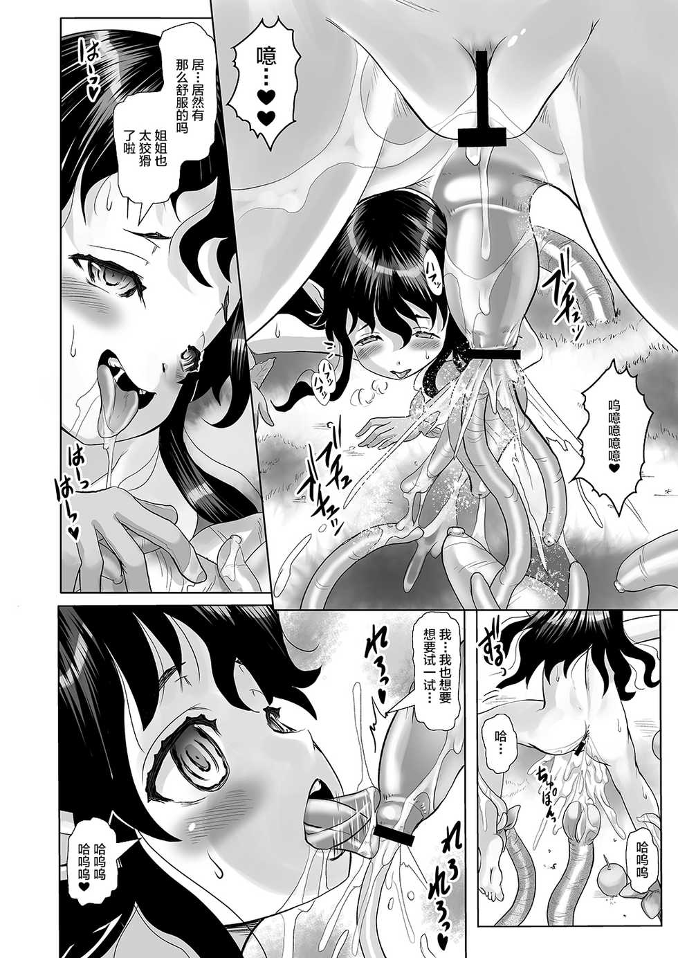 [Mushoku Santaro] Hanshoku no Mori ~Elf Shokushu Tairyou Shussan~ [Chinese] [不咕鸟汉化组] [Digital] - Page 17
