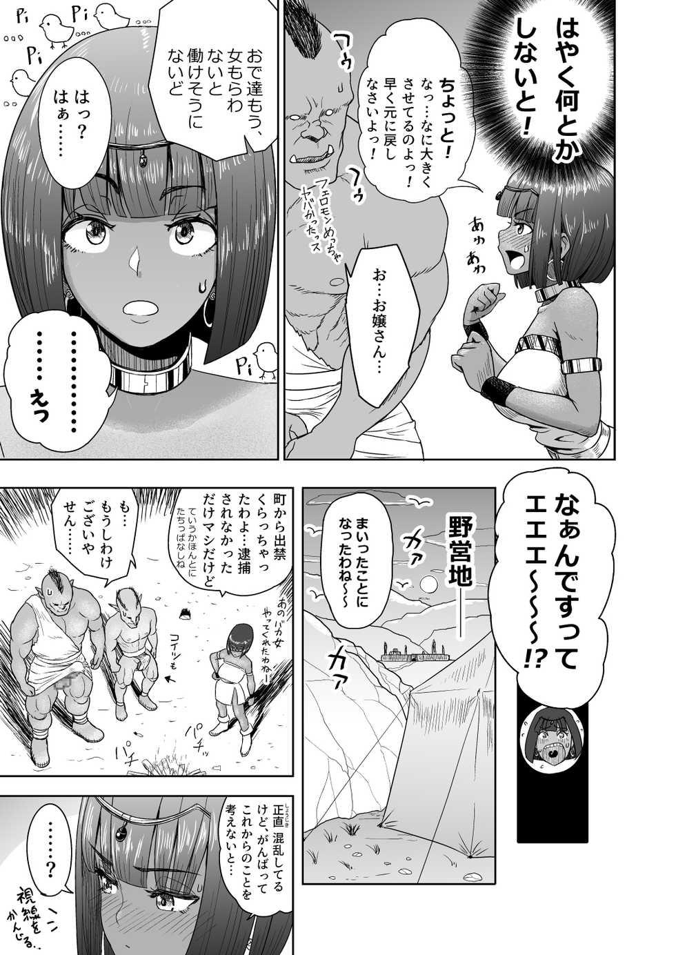 [Mandrill (Arimura Ario)] Datte Otoko wa Kedamono da mono! Dai 2.0-wa Goshujin-sama wa Ore-tachi no... - Page 13