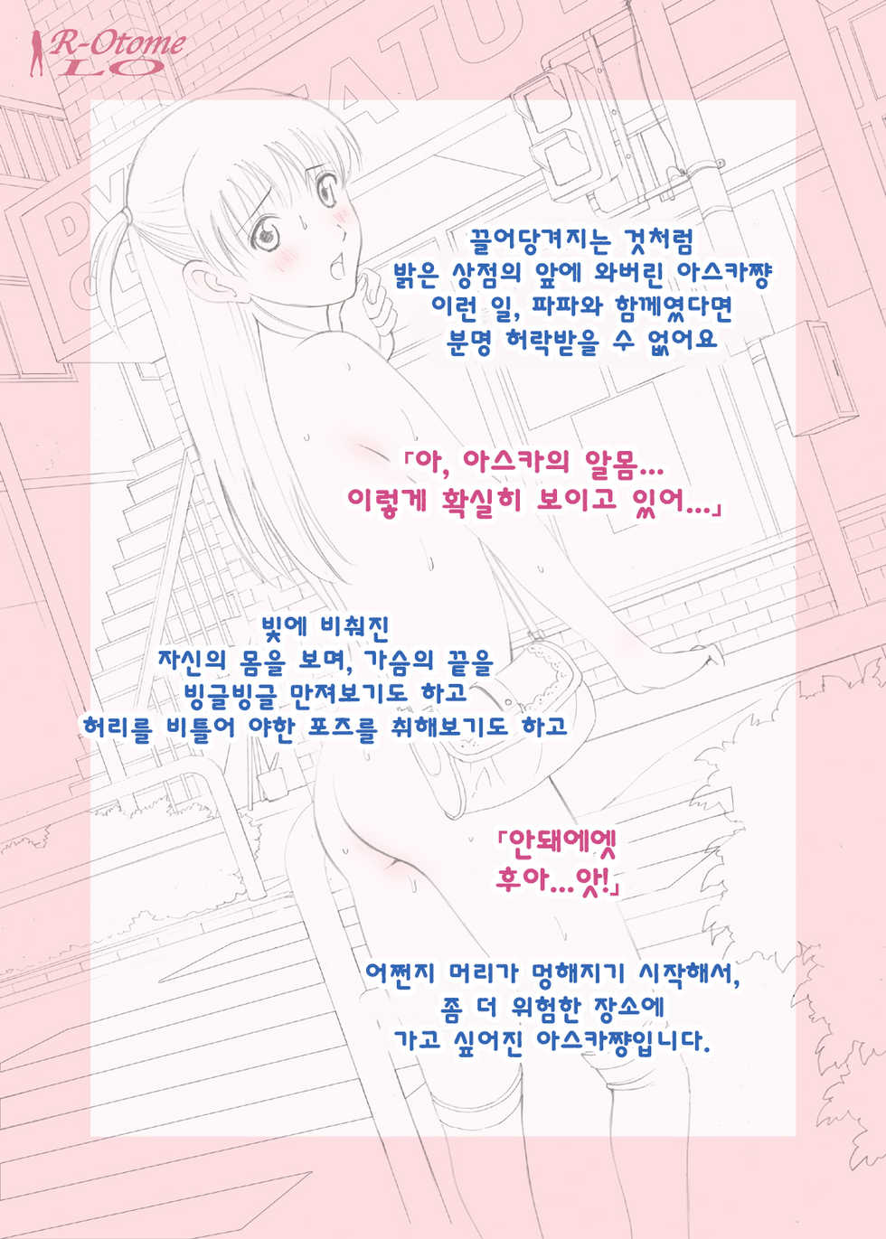 [ACTIVA (SMAC)] Roshutsu Otome LO "Hitori de hadaka… dekirumon! 〜Fujita Asuka〜" [Korean] [Digital] - Page 9