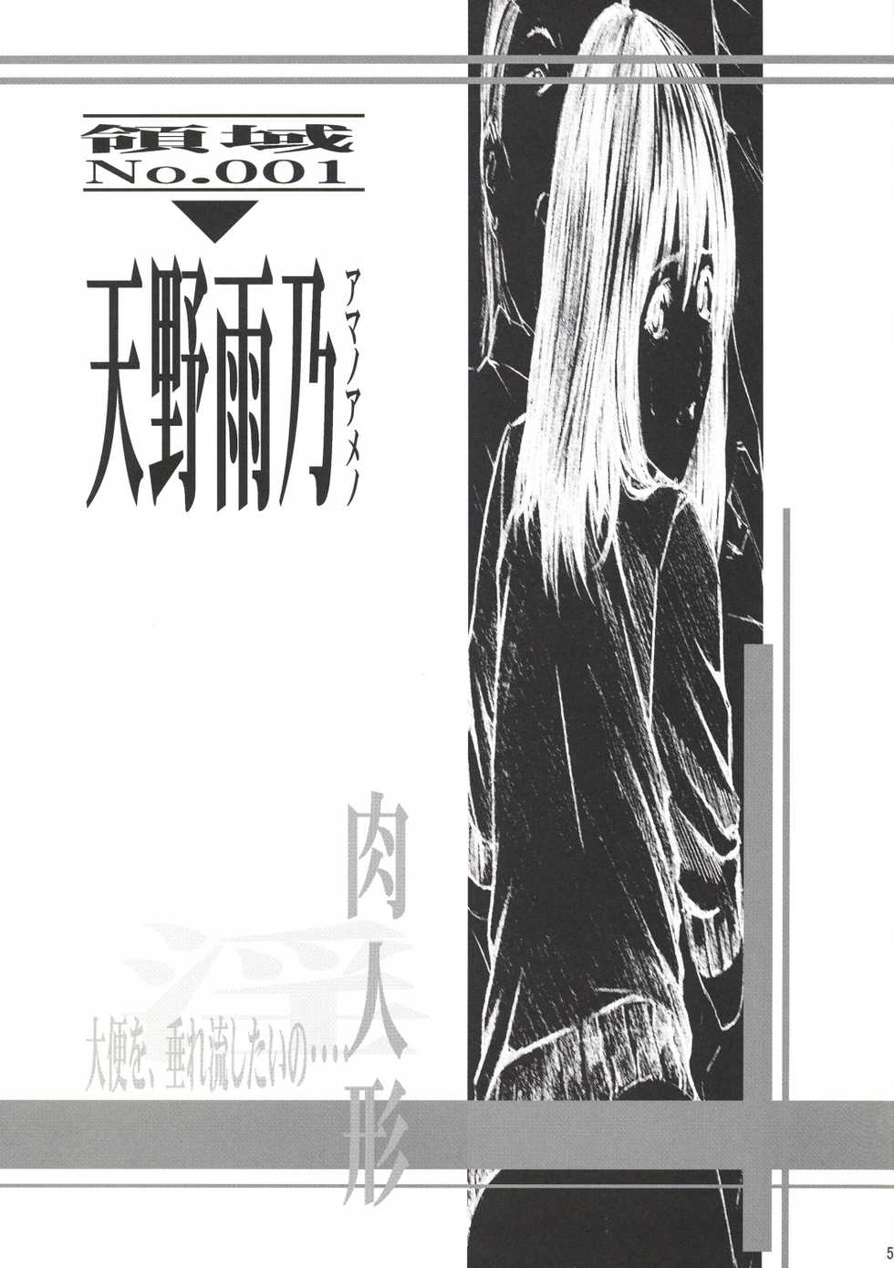 [Saomako (Amano Ameno, LINDA, MARUTA)] Metou Tiger 3 (Various) - Page 3