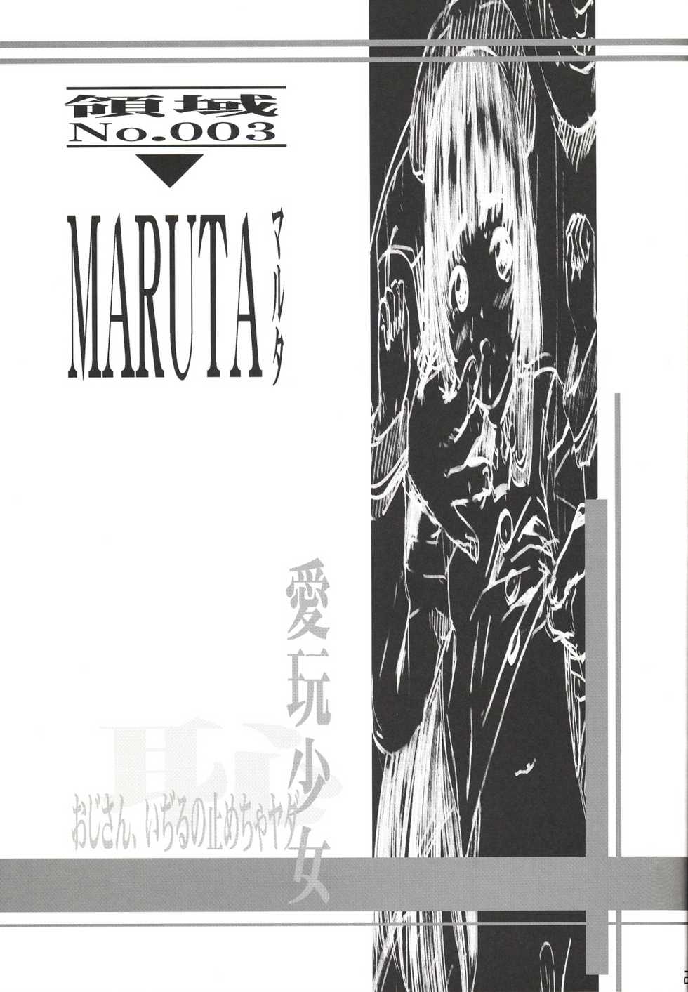 [Saomako (Amano Ameno, LINDA, MARUTA)] Metou Tiger 3 (Various) - Page 27