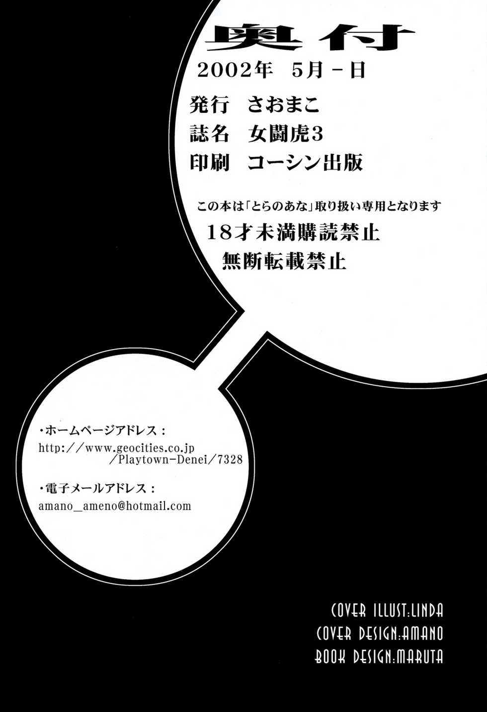 [Saomako (Amano Ameno, LINDA, MARUTA)] Metou Tiger 3 (Various) - Page 39