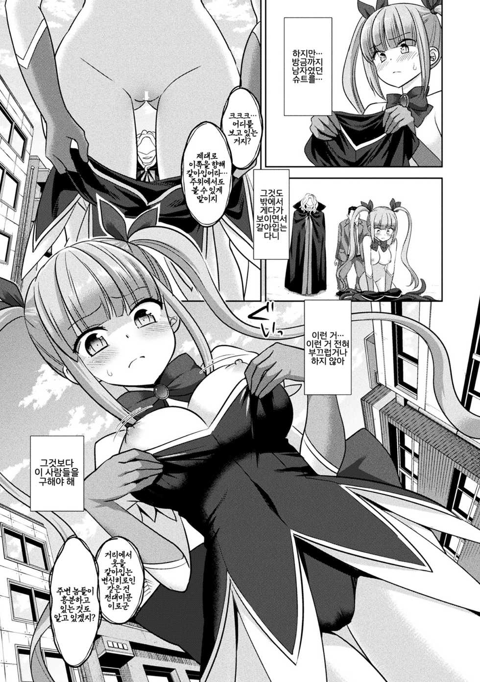 [Nagiyamasugi] Jiai no Senshi Pure Shine ~Shokushu Costume ni Oksarareru Henshin Heroine~ | 자애의 전사 퓨어 샤인 ~촉수 코스튬에 범해지는 히로인~ (2D Comic Magazine Shokushu Suits Ryoujoku Kegareta Ishou ni Okasareru Seigi no Heroine Vol. 1) [Korean] [LWND] [Digital] - Page 3