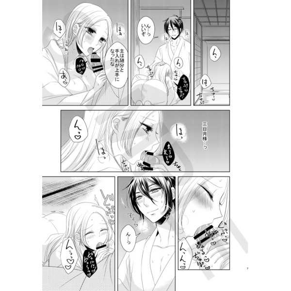 [Fujitomomo (Aoi)] Koi Ranbu [Sample] - Page 4