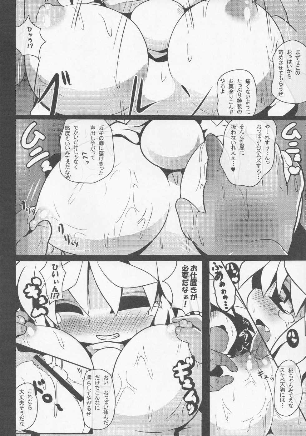 (Reitaisai 8) [Mada Nan'nimo Kimatte nai (53)] TENGU no Ana [ (Touhou Project) - Page 10