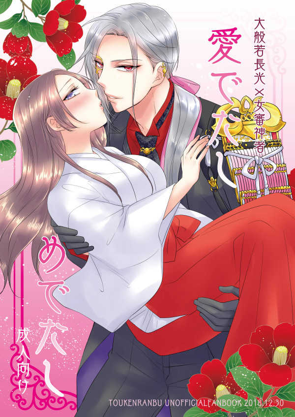 [Fujitomomo (Aoi)] Ai De Tashi Medetashi [Sample] - Page 1