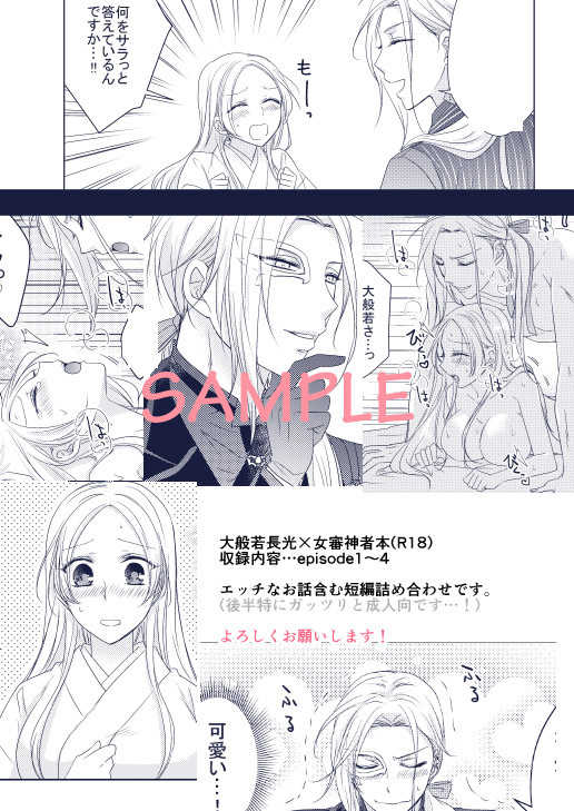 [Fujitomomo (Aoi)] Toaru Honmaru No Daihannya-san ADULT [Sample] - Page 6