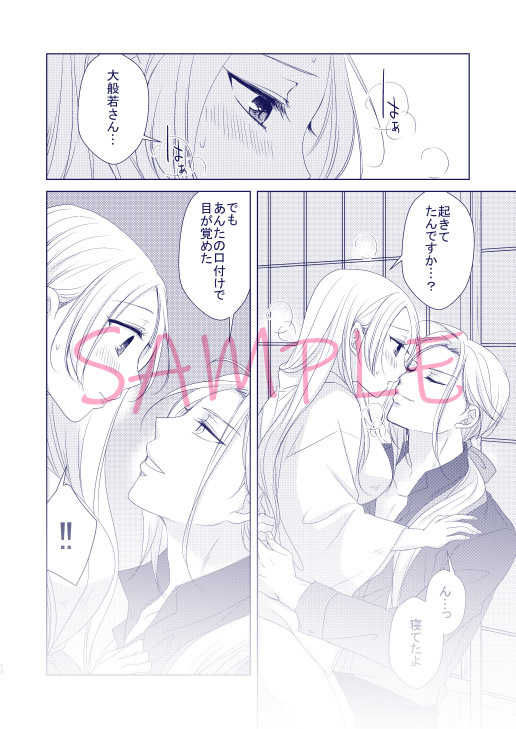 [Fujitomomo (Aoi)] Hana O Mederu [Sample] - Page 5