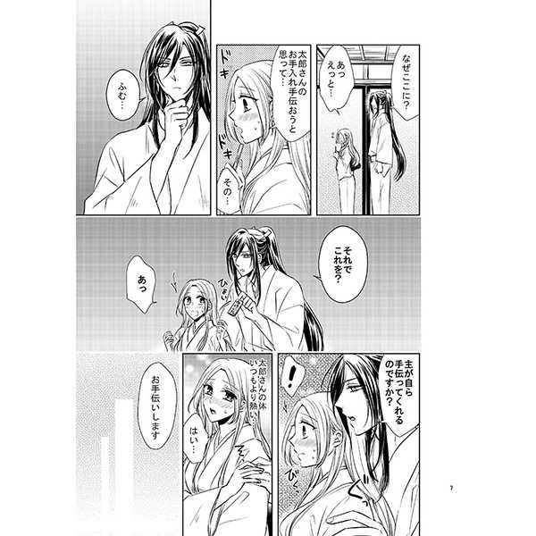 [Fujitomomo (Aoi)] Tetsudai-satsu Tsukaimasu Ka? [Sample] - Page 3