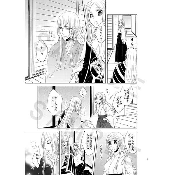 [Fujitomomo (Aoi)] Amai Yuuwaku [Sample] - Page 2