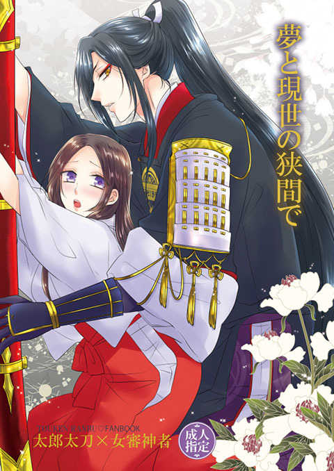 [Fujitomomo (Aoi)] Yume To Gense No Hazama De [Sample] - Page 1