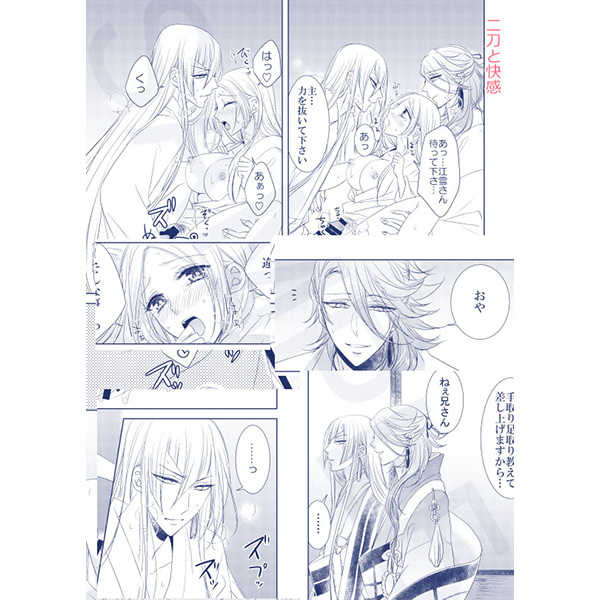[Fujitomomo (Aoi)] Setsugetsuka (Touken Ranbu) [Sample] - Page 7