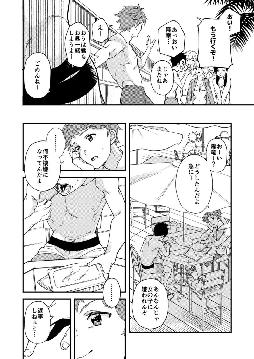 [Eichi Jijou (Takamiya)] Na no ka tattara [Digital] - Page 21