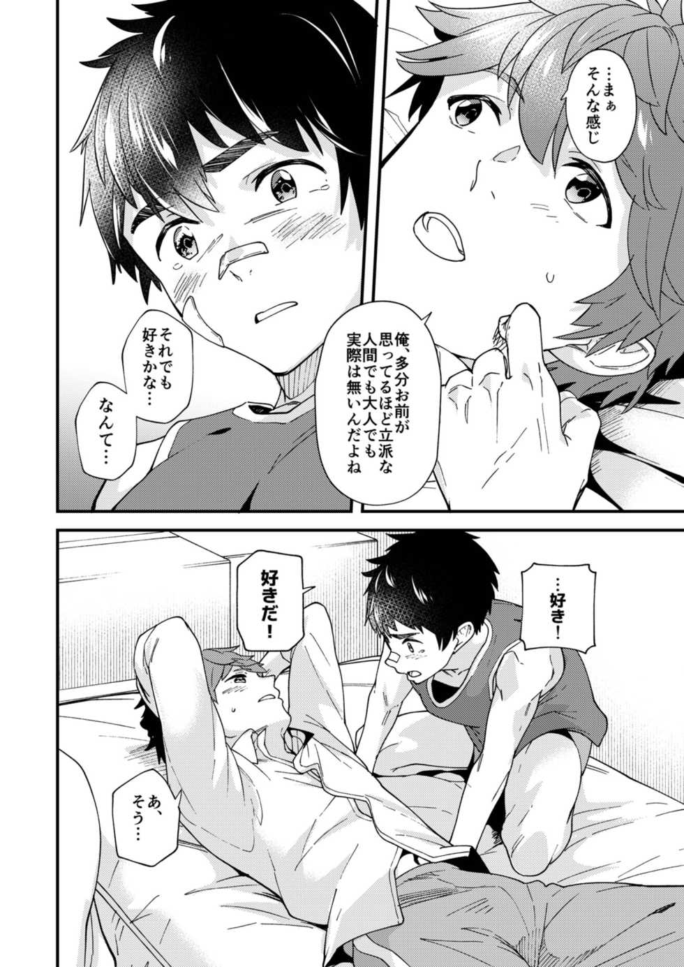 [Eichi Jijou (Takamiya)] Na no ka tattara [Digital] - Page 39