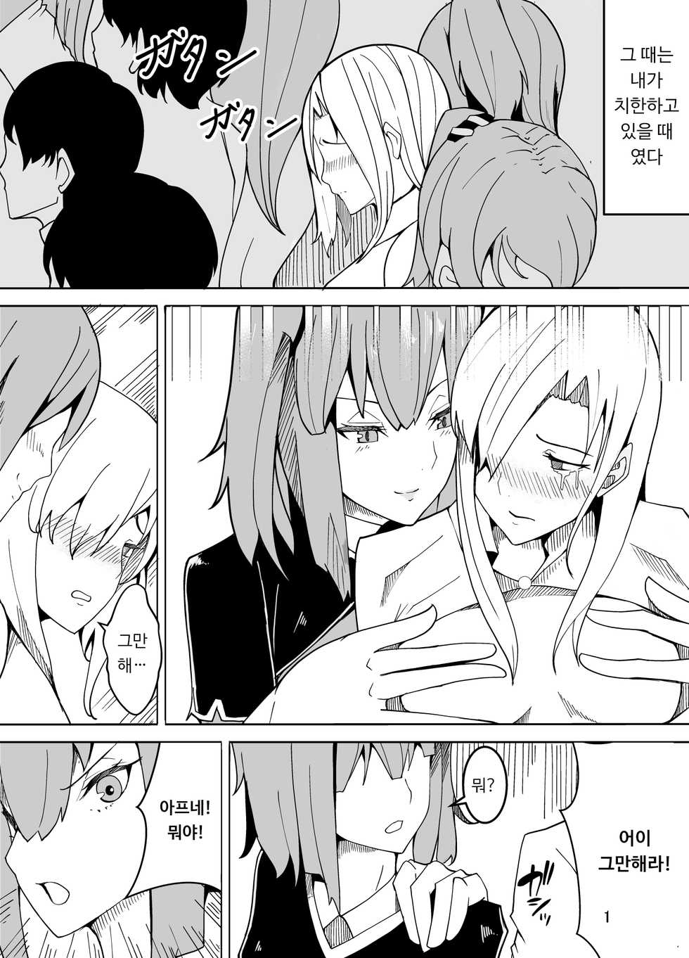 [Kiba o Muku] Josou shita Sensei ga, Joshi Seito ni Chikan Sareru Hanashiㅣ여장한 선생이, 여학생에게 치한당하는 이야기 [Digital] [Korean] - Page 2