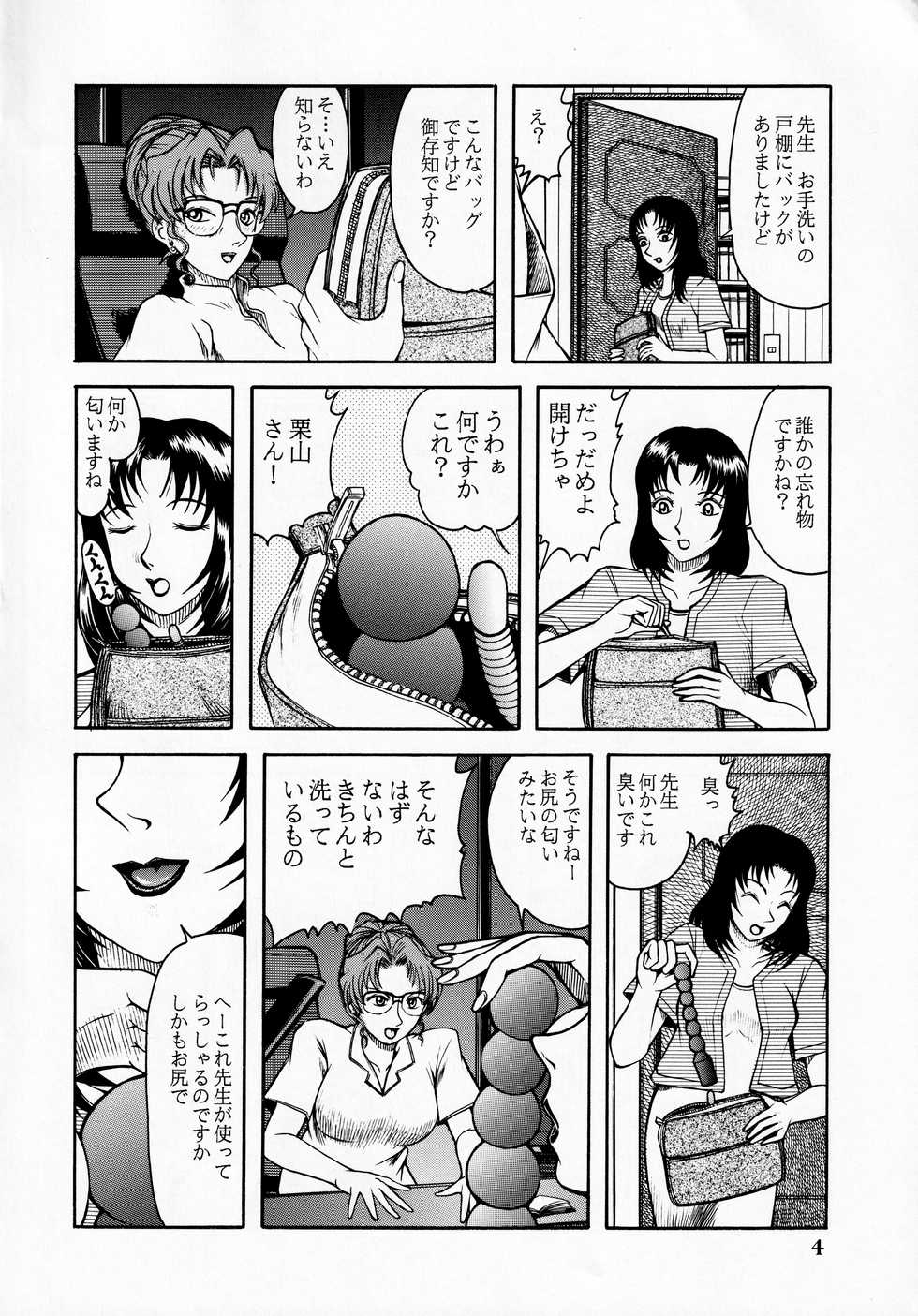 [ANA (Kichijouji Kitashirou)] Kisaki Eri no Shiri (Detective Conan) - Page 3
