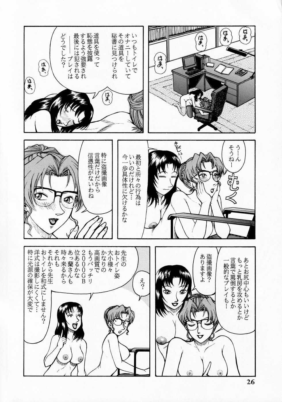 [ANA (Kichijouji Kitashirou)] Kisaki Eri no Shiri (Detective Conan) - Page 25