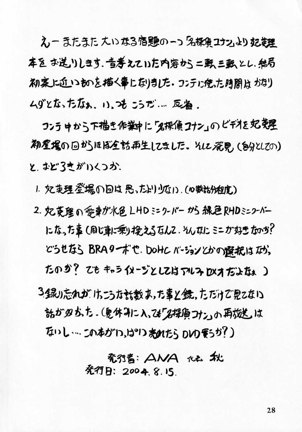 [ANA (Kichijouji Kitashirou)] Kisaki Eri no Shiri (Detective Conan) - Page 27