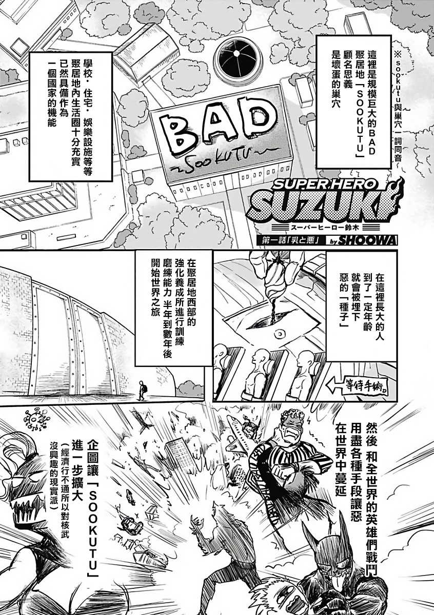 恶役BL   01-02 Chinese [拾荒者汉化组] - Page 4