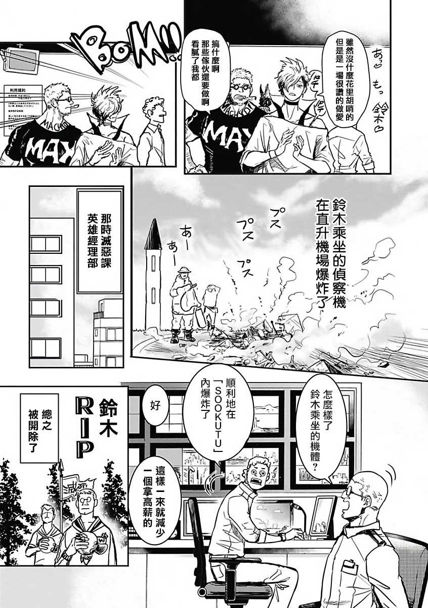 恶役BL   01-02 Chinese [拾荒者汉化组] - Page 24