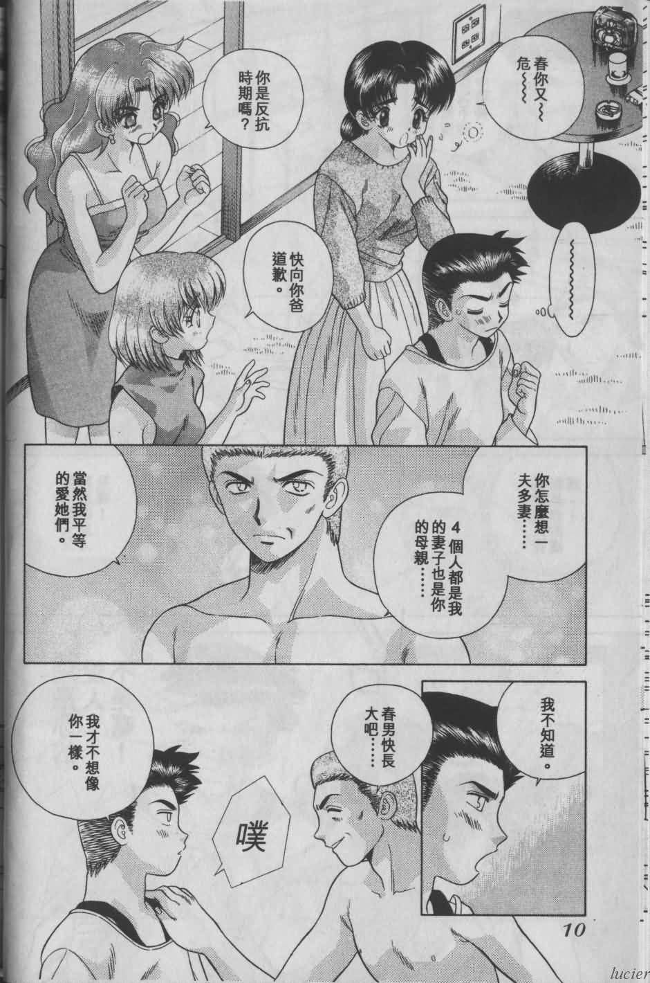 [Katsu Aki] Harem Kakumei 1 | 閨房革命1 [Chinese] - Page 10