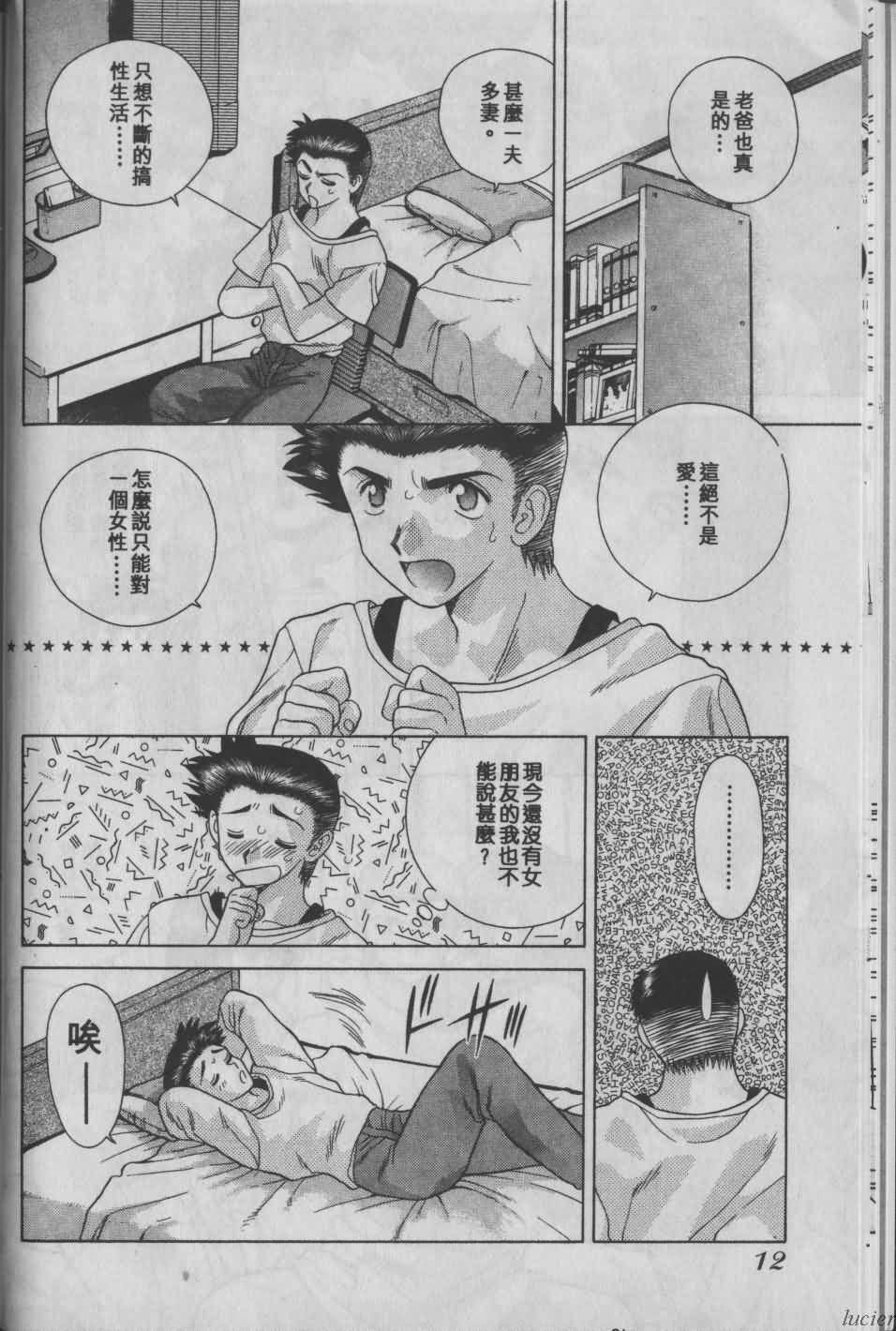 [Katsu Aki] Harem Kakumei 1 | 閨房革命1 [Chinese] - Page 12