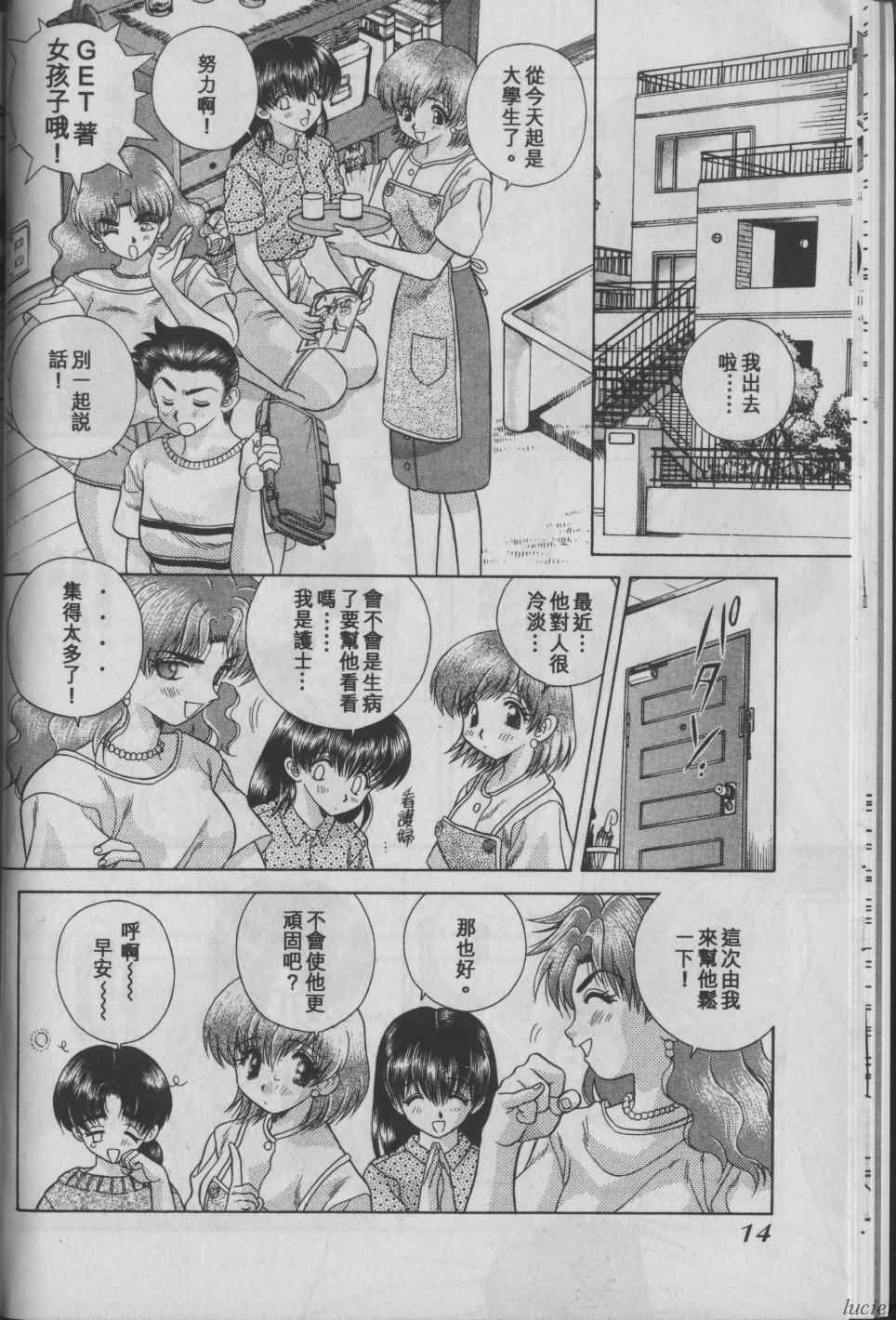 [Katsu Aki] Harem Kakumei 1 | 閨房革命1 [Chinese] - Page 14