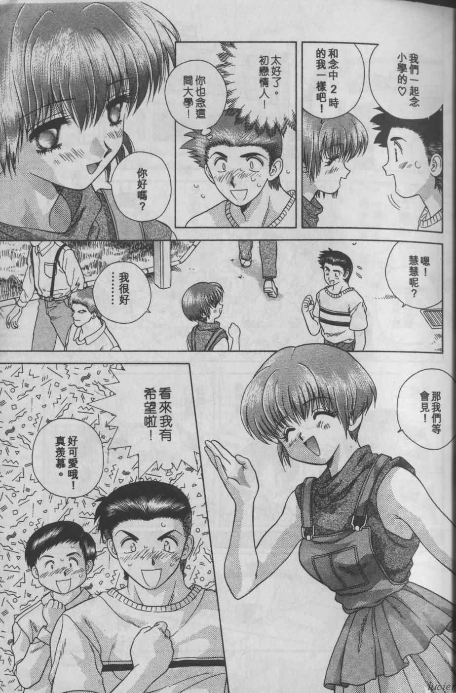 [Katsu Aki] Harem Kakumei 1 | 閨房革命1 [Chinese] - Page 17