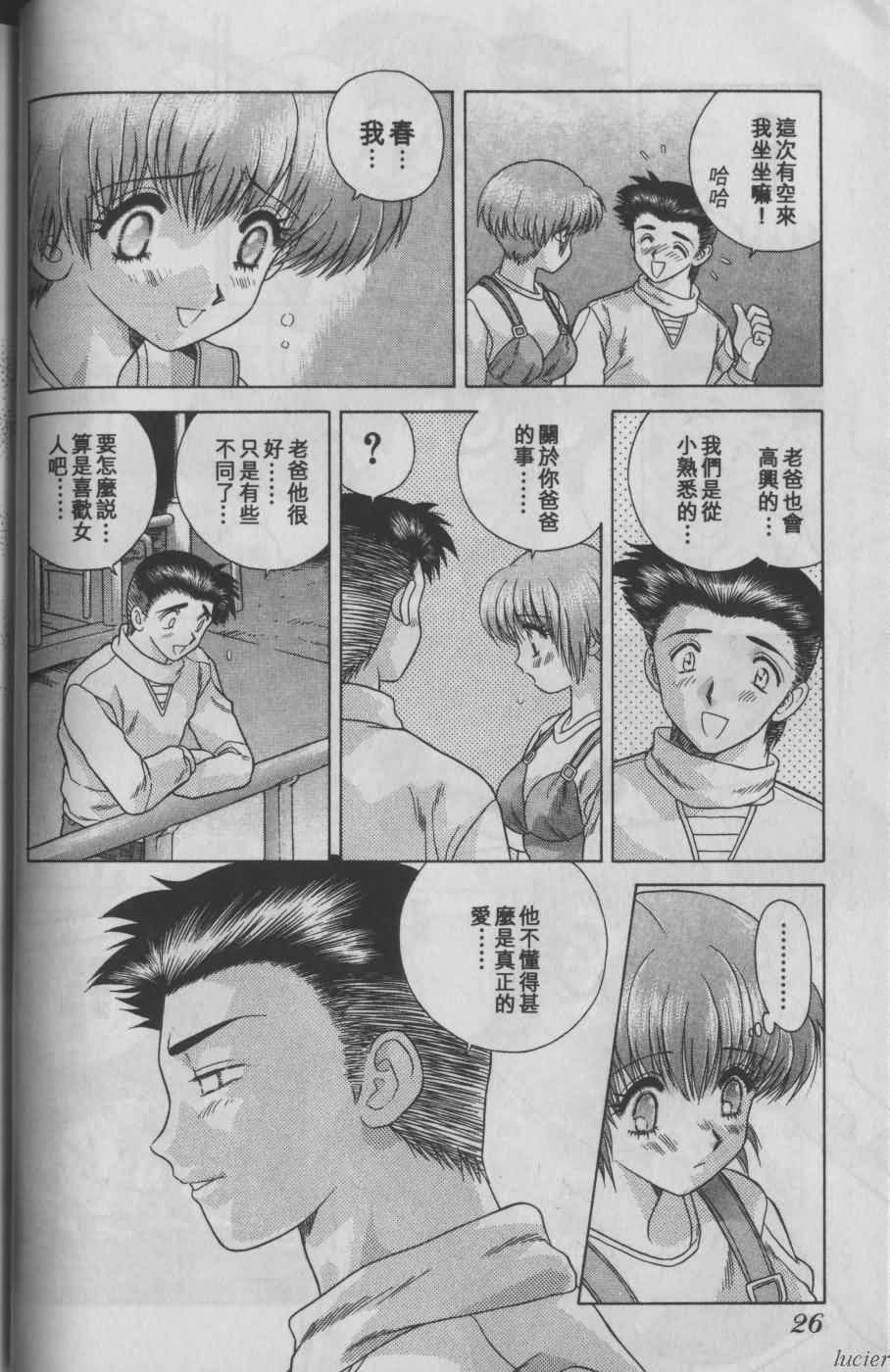 [Katsu Aki] Harem Kakumei 1 | 閨房革命1 [Chinese] - Page 26
