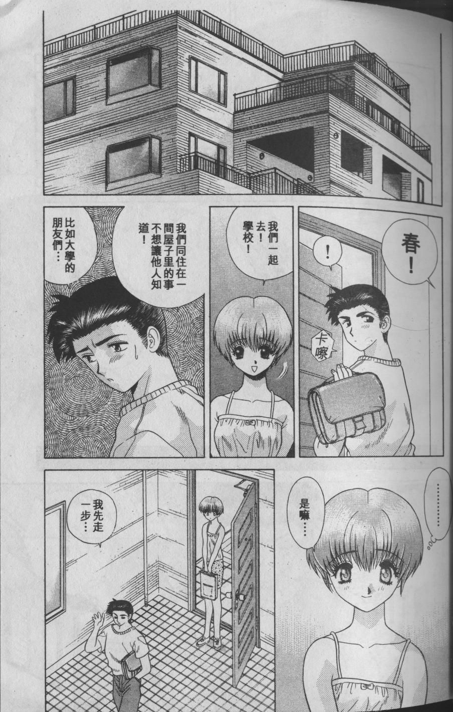 [Katsu Aki] Harem Kakumei 1 | 閨房革命1 [Chinese] - Page 39