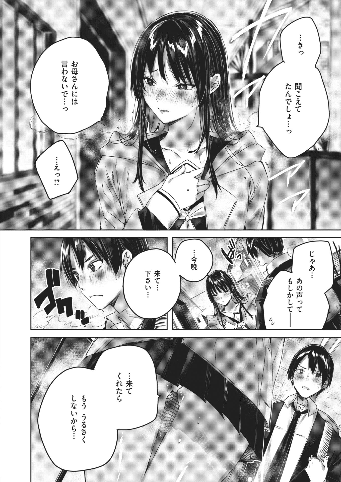 COMIC Kairakuten BEAST 2021-01 [Digital] - Page 11