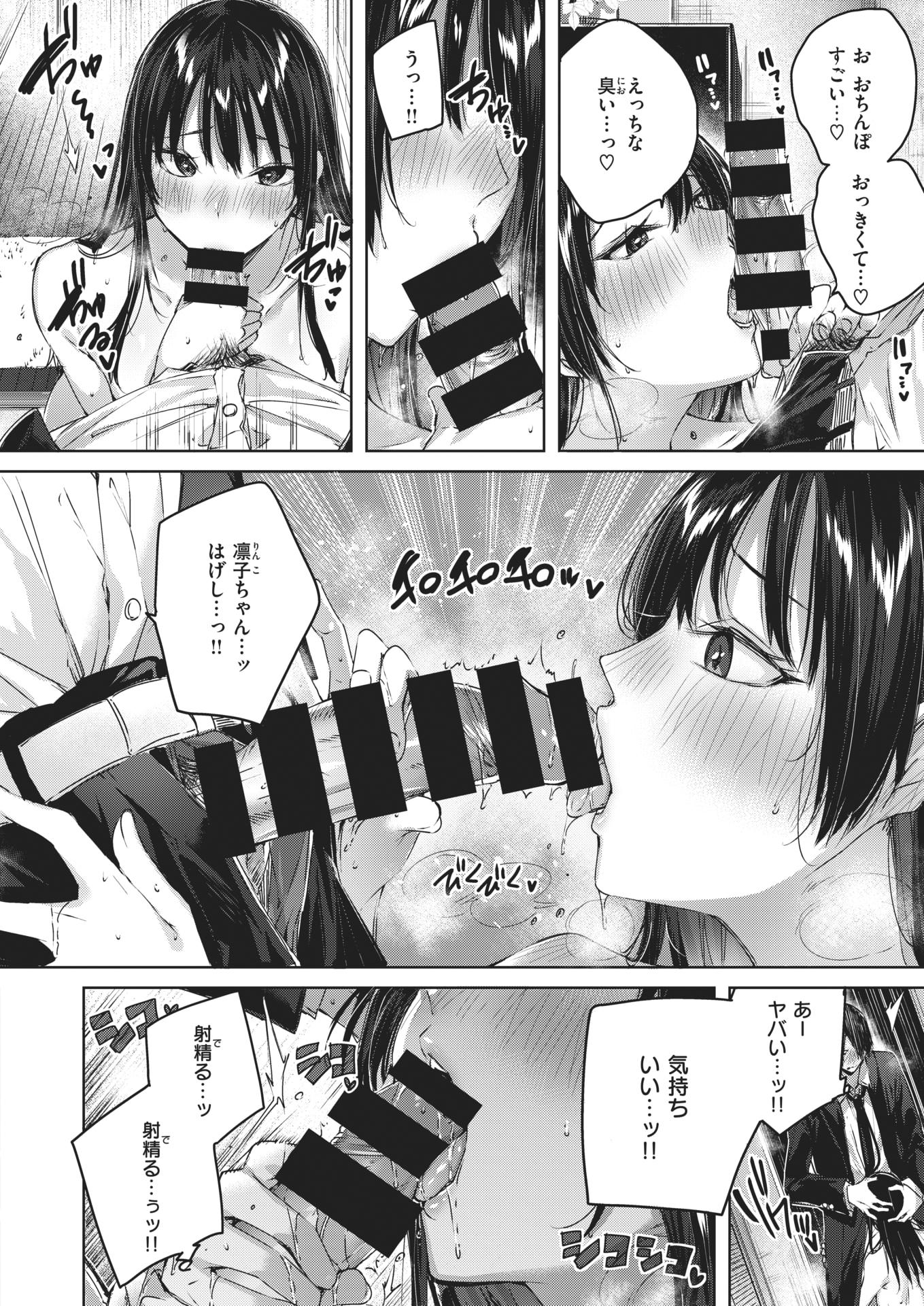COMIC Kairakuten BEAST 2021-01 [Digital] - Page 17