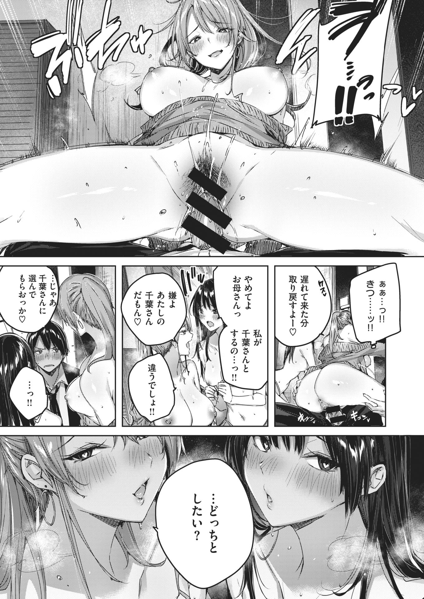 COMIC Kairakuten BEAST 2021-01 [Digital] - Page 20
