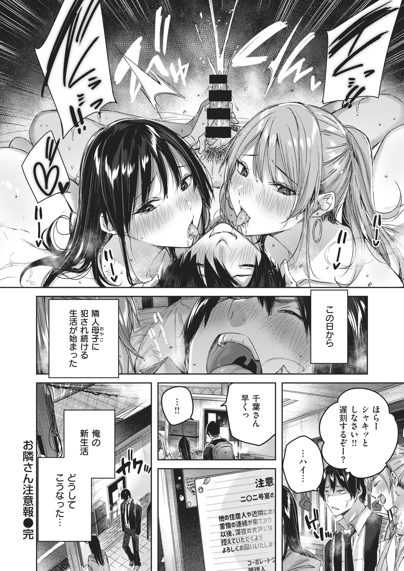 COMIC Kairakuten BEAST 2021-01 [Digital] - Page 25