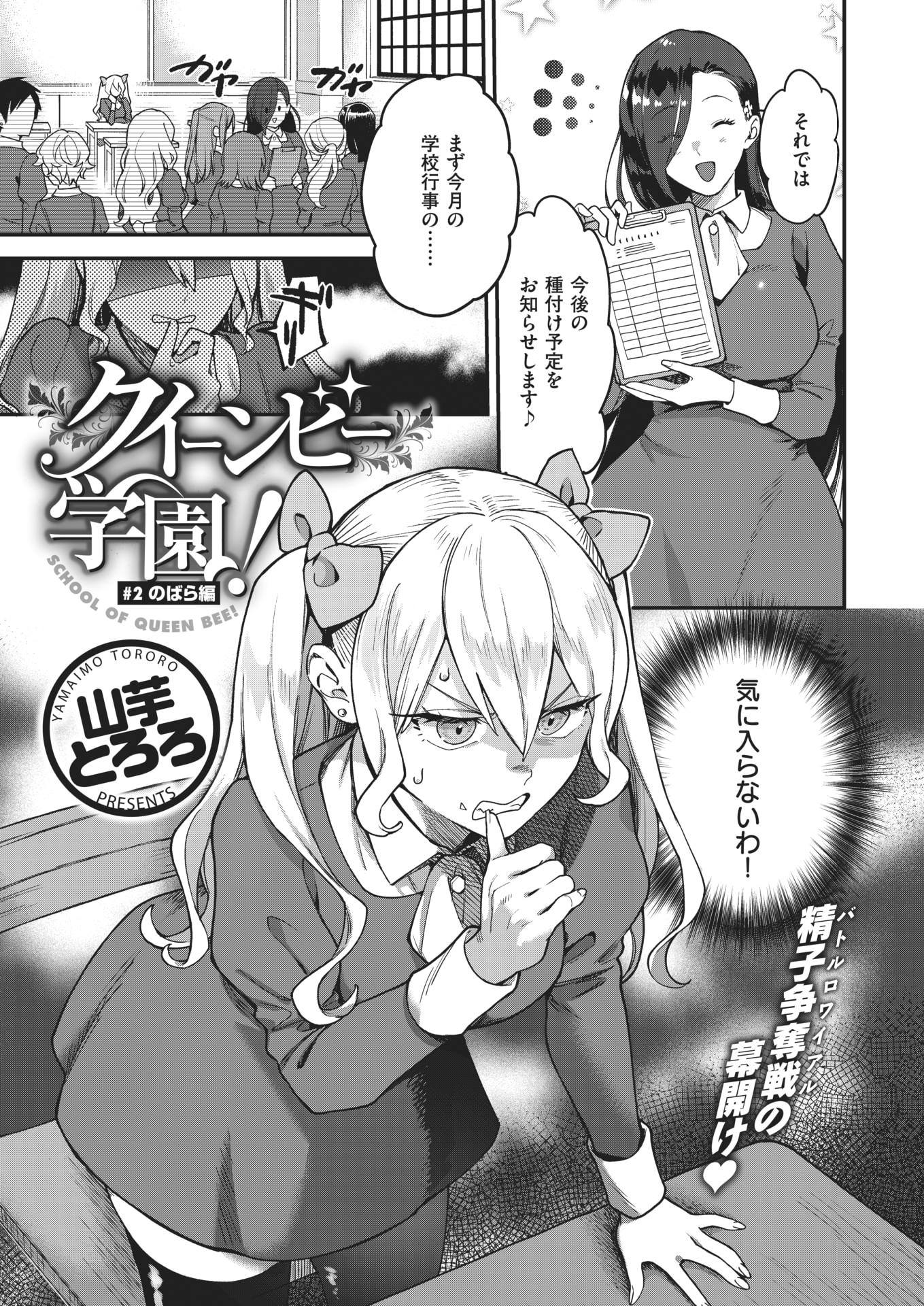 COMIC Kairakuten BEAST 2021-01 [Digital] - Page 27