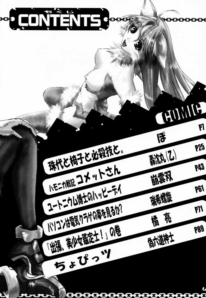 [Gebokudou, Rikudoukan (Various)] Slave Unit Vol. 1 (Various) - Page 3