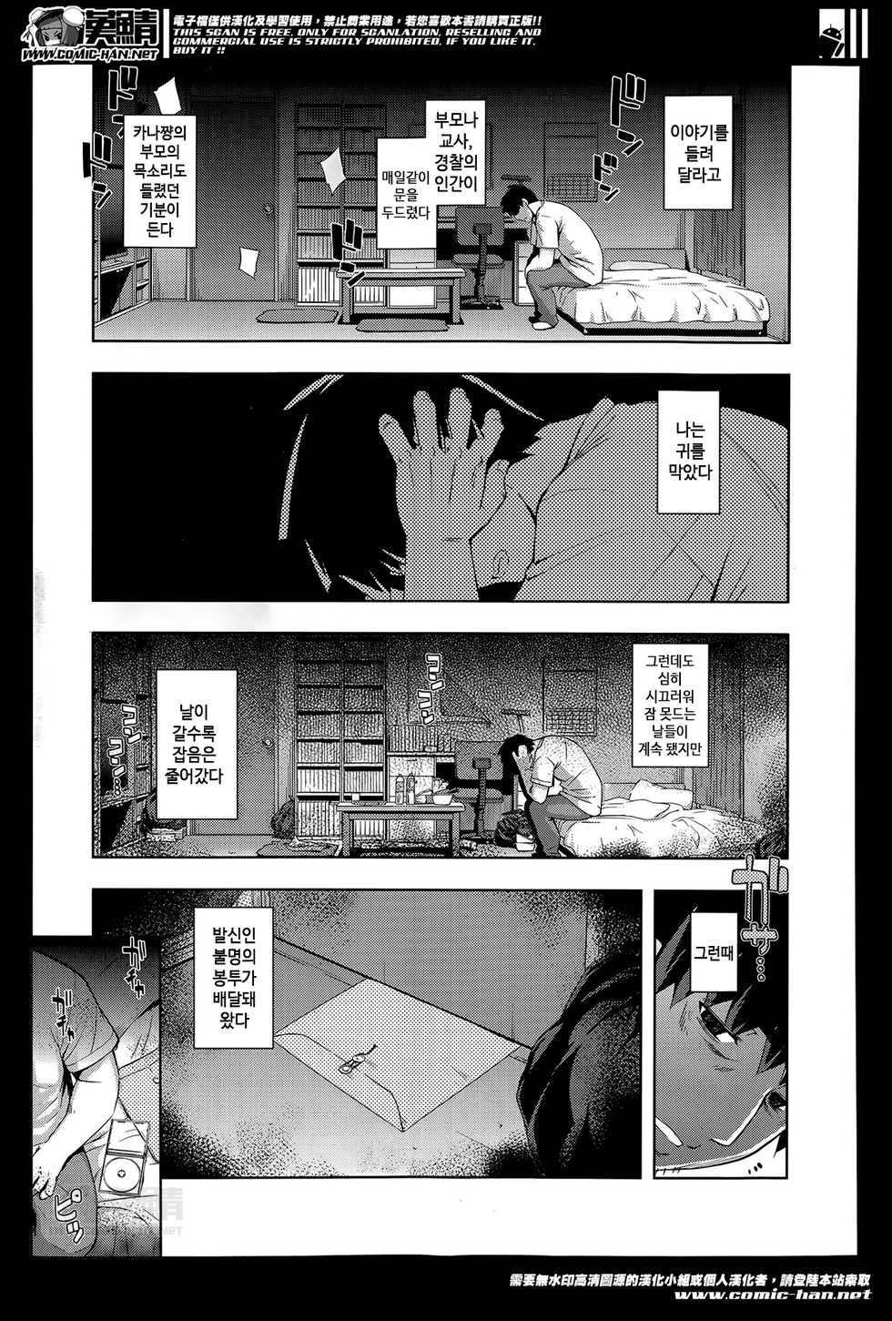 [Namonashi] NTR² chapter.6 [korean] - Page 27