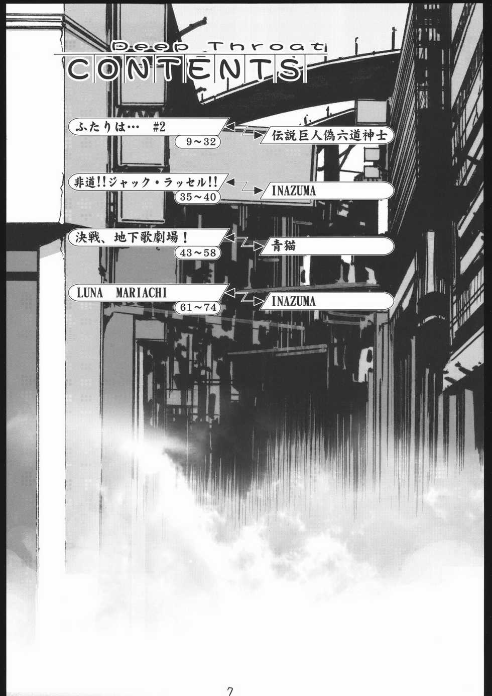 (CR37) [Digital Accel Works (Various)] Deep Throat (Various) - Page 4