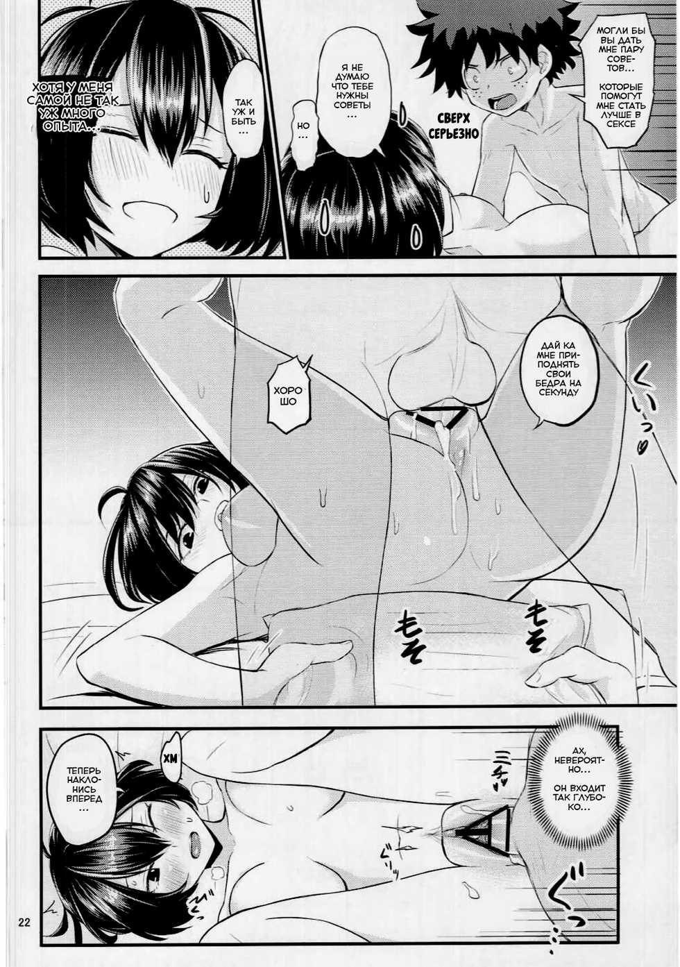 (C91) [crossray (Oomori Makoto)] Mandalay ni Fude Oroshi Shite Morau Hon (Boku no Hero Academia) [Russian] [BMaster] - Page 21